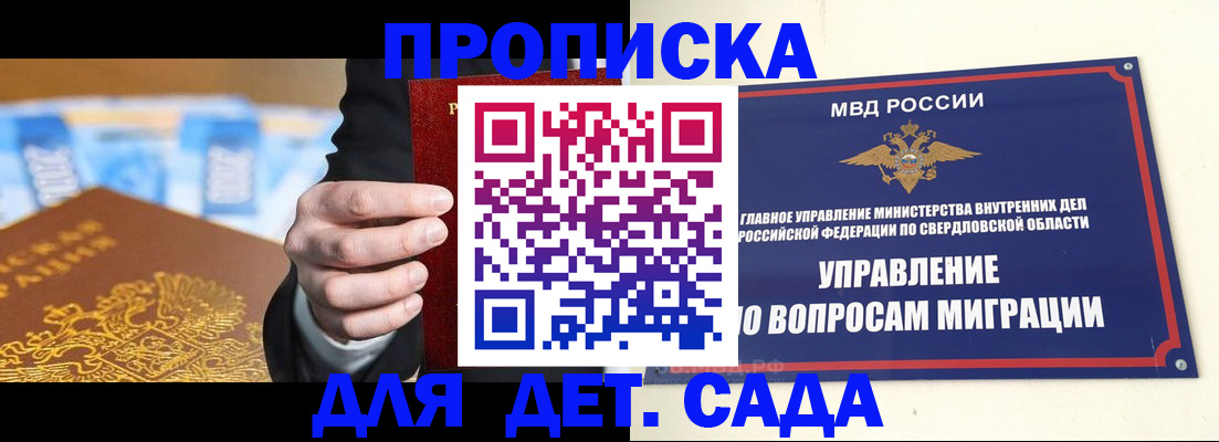 прописка 2025 в Шахтах