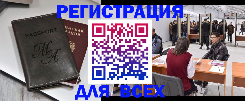 регистрация в Шахтах