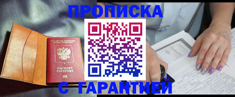 прописка от собственника в Шахтах