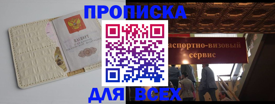 прописка для военкомата в Шахтах